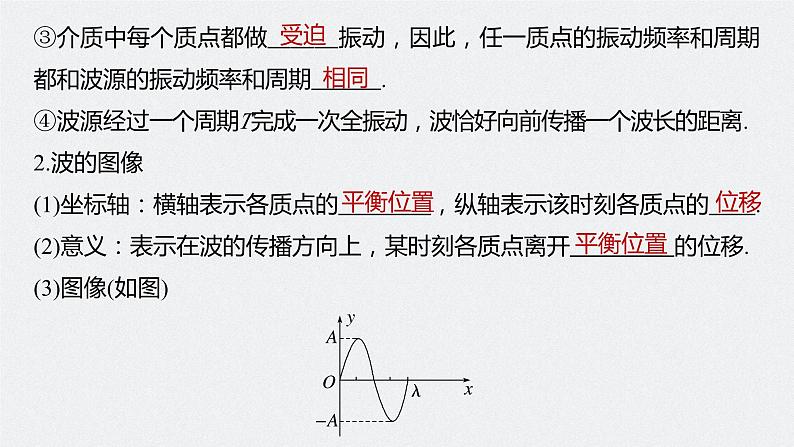 2024届高考物理一轮复习(新教材鲁科版)第八章机械振动机械波第2讲机械波课件第5页