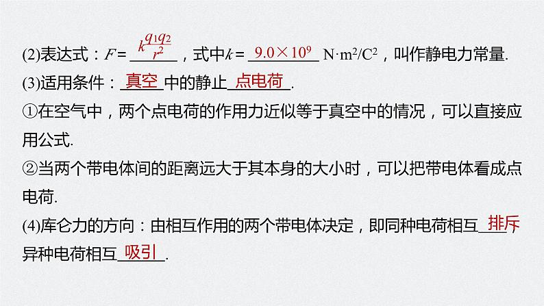 2024届高考物理一轮复习(新教材鲁科版)第九章静电场第1讲静电场中力的性质课件06