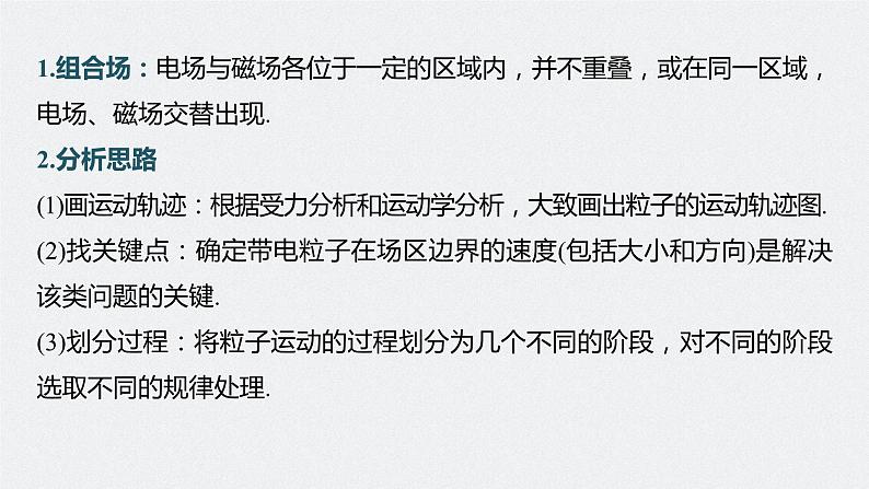2024届高考物理一轮复习(新教材鲁科版)第十一章磁场专题强化二十带电粒子在组合场中的运动课件第2页