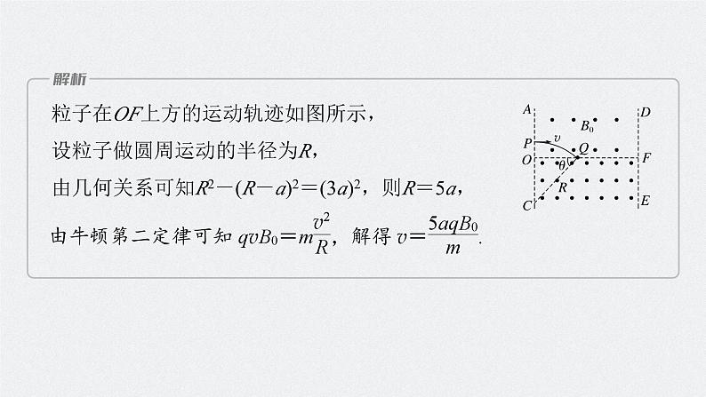2024届高考物理一轮复习(新教材鲁科版)第十一章磁场专题强化二十带电粒子在组合场中的运动课件第8页