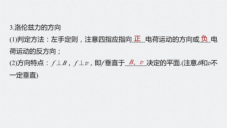 2024届高考物理一轮复习(新教材鲁科版)第十一章磁场第2讲磁场对运动电荷(带电体)的作用课件第5页