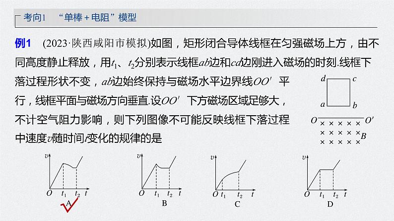 2024届高考物理一轮复习(新教材鲁科版)第十二章电磁感应专题强化二十四电磁感应中的动力学和能量问题课件第7页