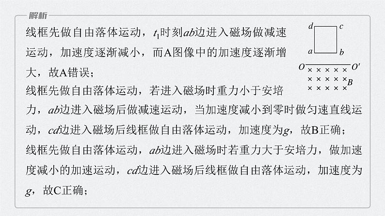2024届高考物理一轮复习(新教材鲁科版)第十二章电磁感应专题强化二十四电磁感应中的动力学和能量问题课件第8页