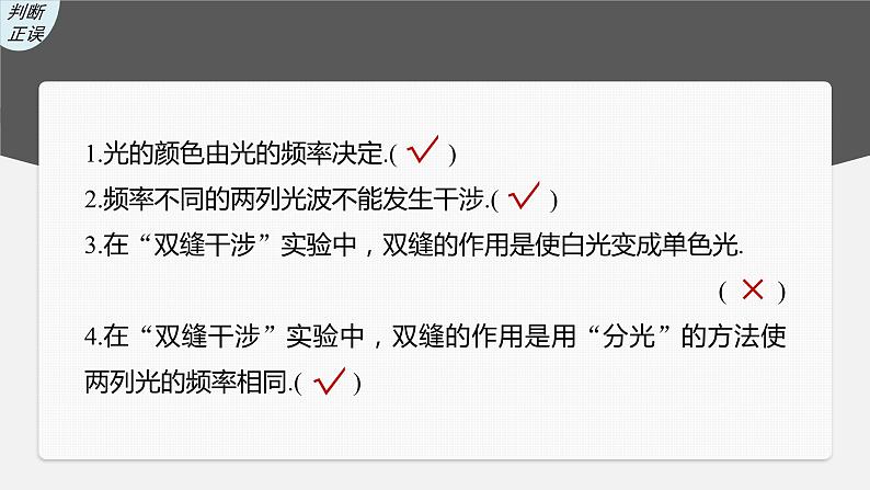 2024届高考物理一轮复习(新教材鲁科版)第十四章光第2讲光的干涉、衍射和偏振课件第5页
