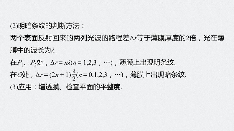 2024届高考物理一轮复习(新教材鲁科版)第十四章光第2讲光的干涉、衍射和偏振课件第8页
