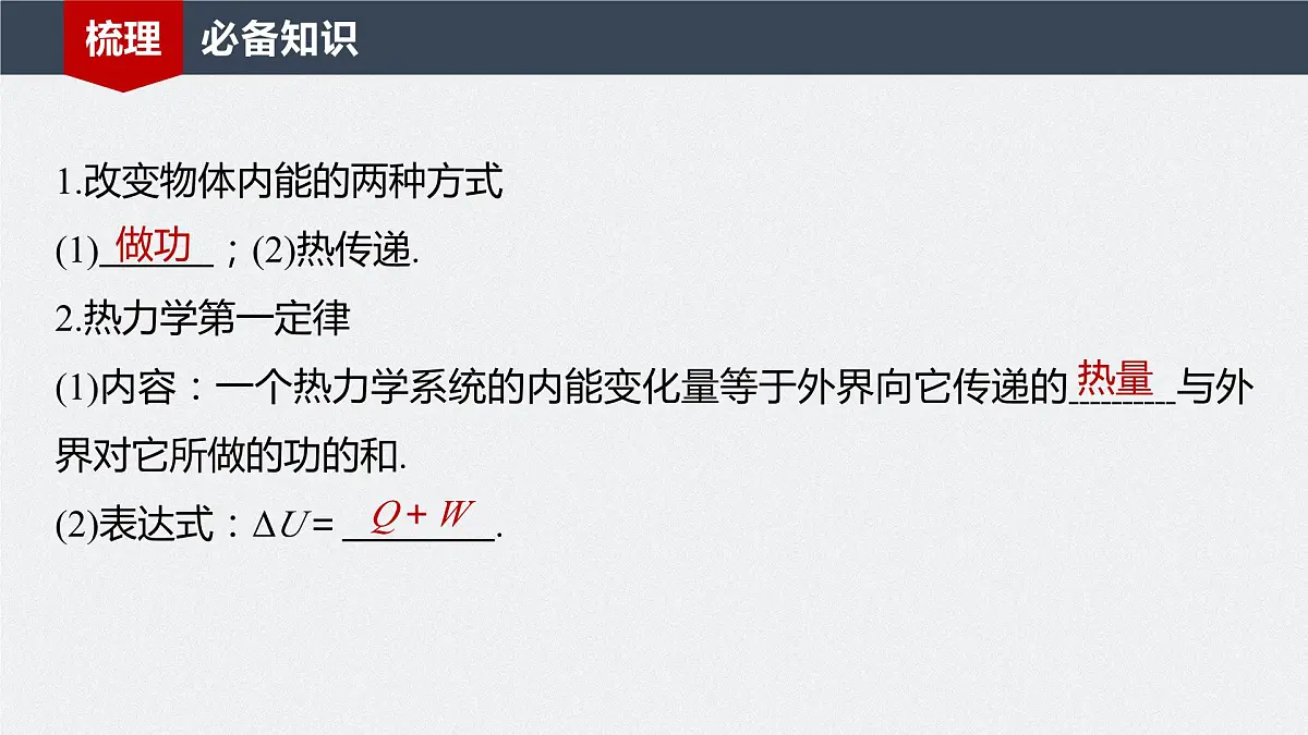 2024届高考物理一轮复习(新教材鲁科版)第十五章热学第3讲热力学定律与能量守恒定律课件第4页