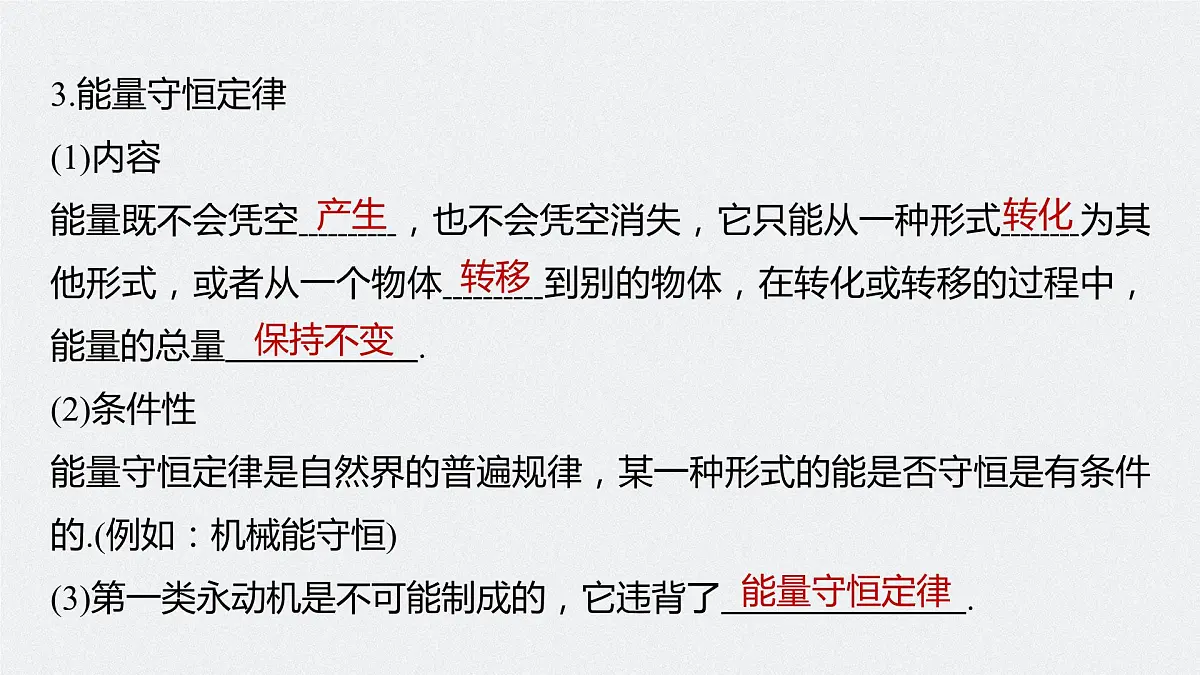 2024届高考物理一轮复习(新教材鲁科版)第十五章热学第3讲热力学定律与能量守恒定律课件第6页