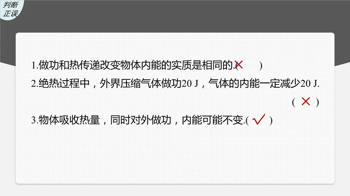 2024届高考物理一轮复习(新教材鲁科版)第十五章热学第3讲热力学定律与能量守恒定律课件第7页