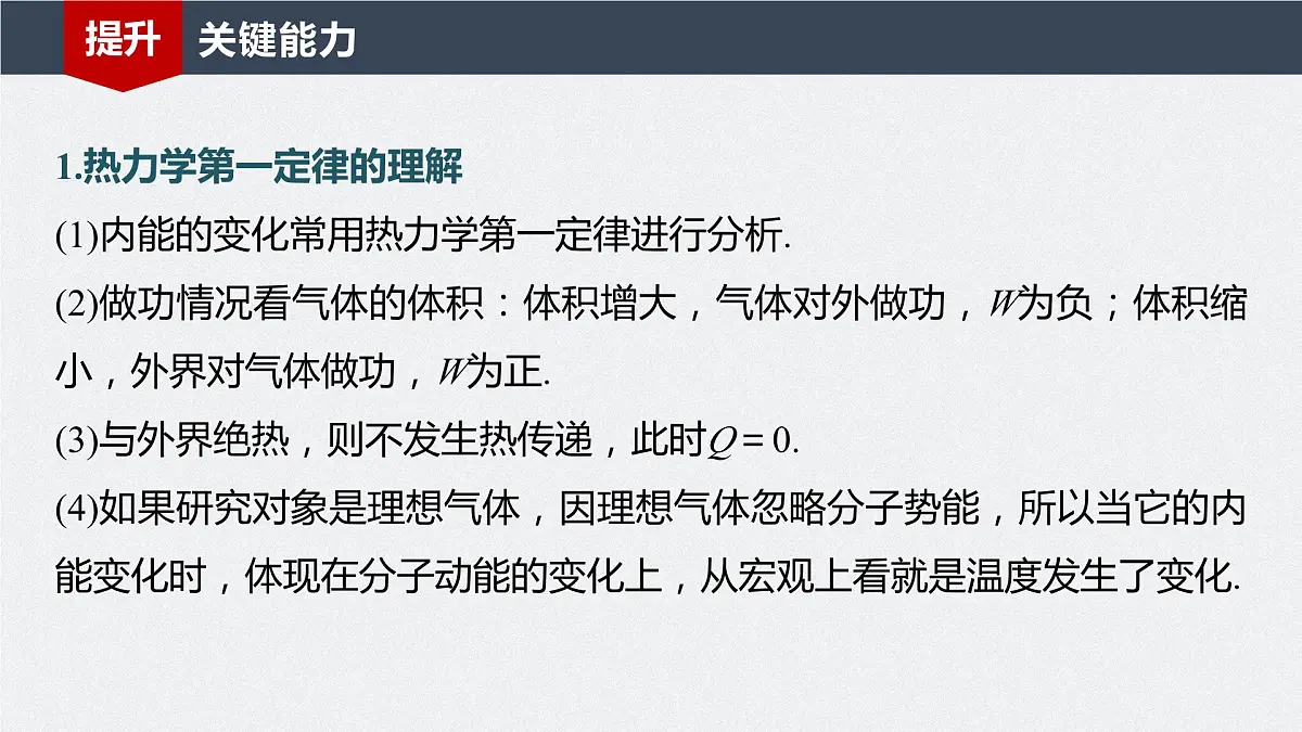 2024届高考物理一轮复习(新教材鲁科版)第十五章热学第3讲热力学定律与能量守恒定律课件第8页