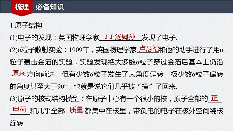 2024届高考物理一轮复习(新教材鲁科版)第十六章原子结构和波粒二象性原子核第2讲原子结构原子核课件04