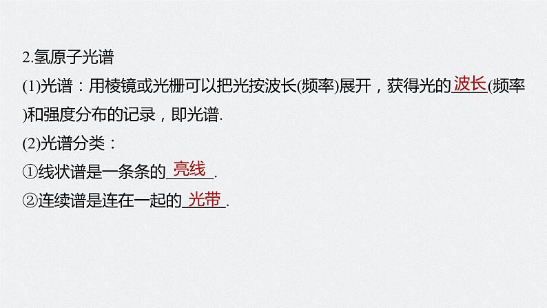 2024届高考物理一轮复习(新教材鲁科版)第十六章原子结构和波粒二象性原子核第2讲原子结构原子核课件05