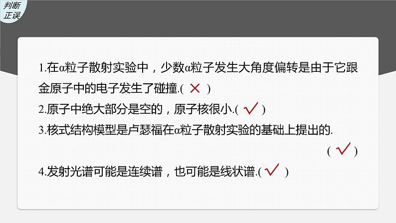 2024届高考物理一轮复习(新教材鲁科版)第十六章原子结构和波粒二象性原子核第2讲原子结构原子核课件07