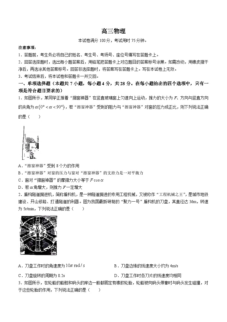 广东省部分高中2023-2024学年高三上学期8月联考物理试题第1页