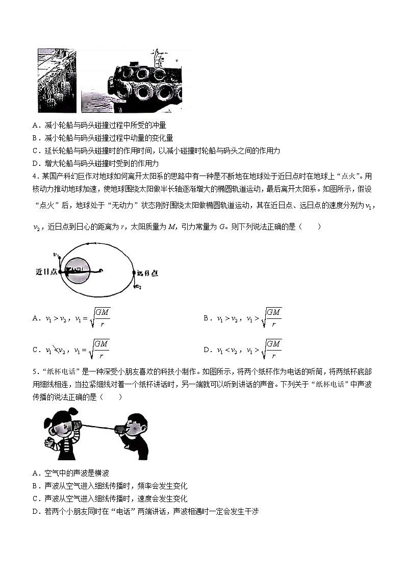 广东省部分高中2023-2024学年高三上学期8月联考物理试题第2页