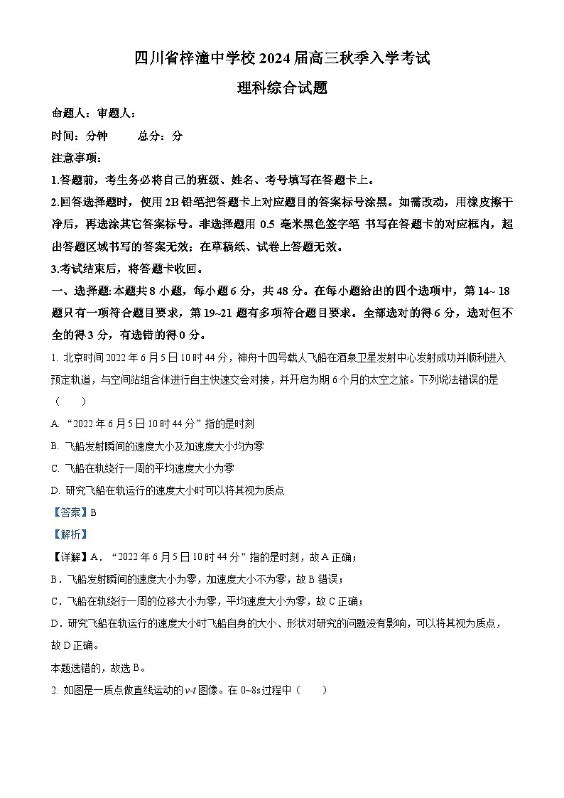 四川省绵阳市梓潼中学2023-2024学年高三物理上学期开学考试试题(Word版附解析)01