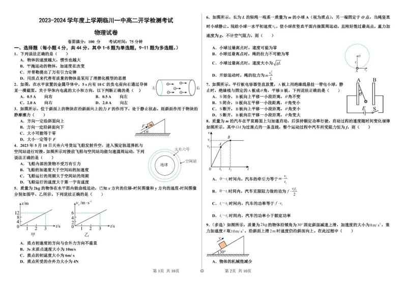 江西省临川第一中学2023-2024学年高二上学期9月开学考试物理试卷01