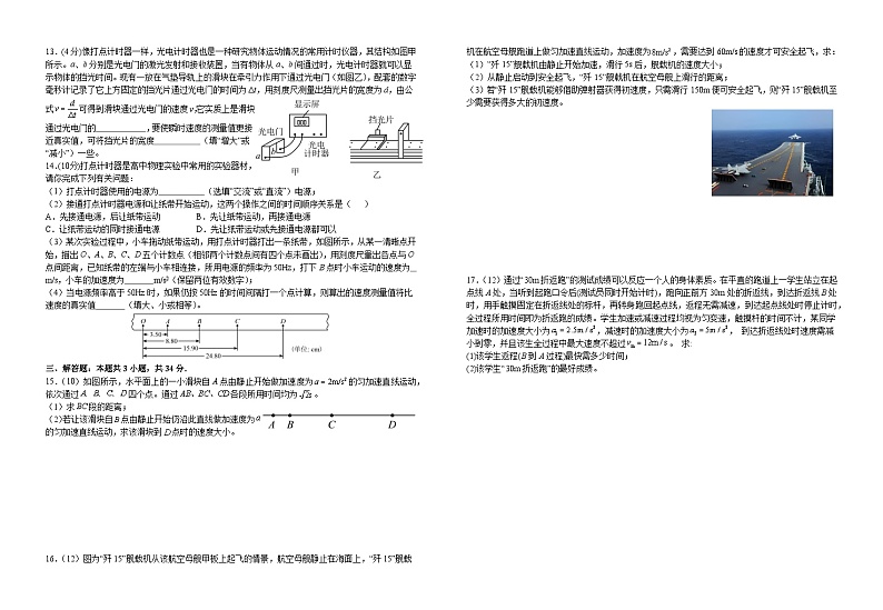 江西省宜春市宜丰县宜丰中学2023-2024学年高一上学期开学考试物理试题第2页