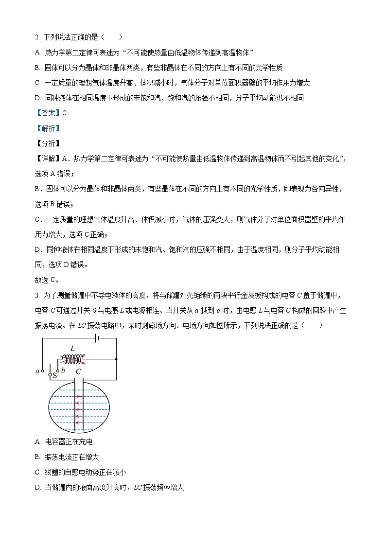 四川省宜宾市第四中学2022-2023学年高二物理下学期期中试题(Word版附解析)第2页