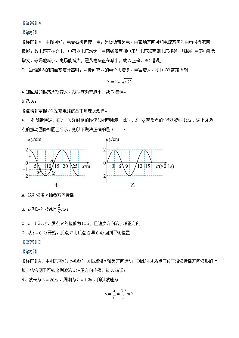 四川省宜宾市第四中学2022-2023学年高二物理下学期期中试题(Word版附解析)第3页
