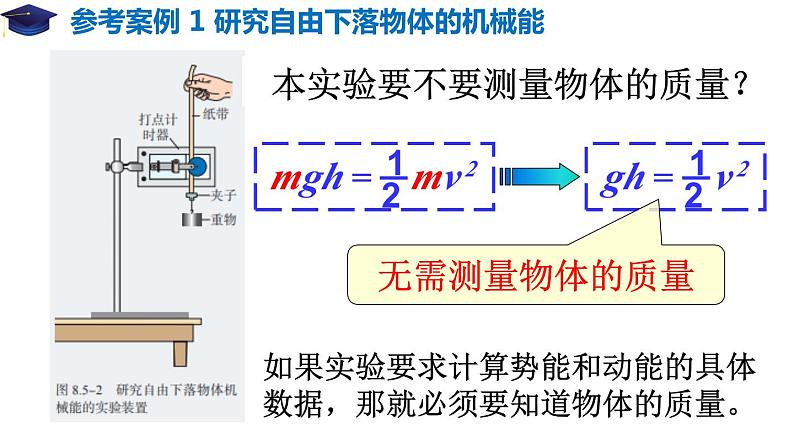 8.5 实验:验证机械能守恒定律(备课堂)-高一物理同步备课系列(人教版必修2) 课件08
