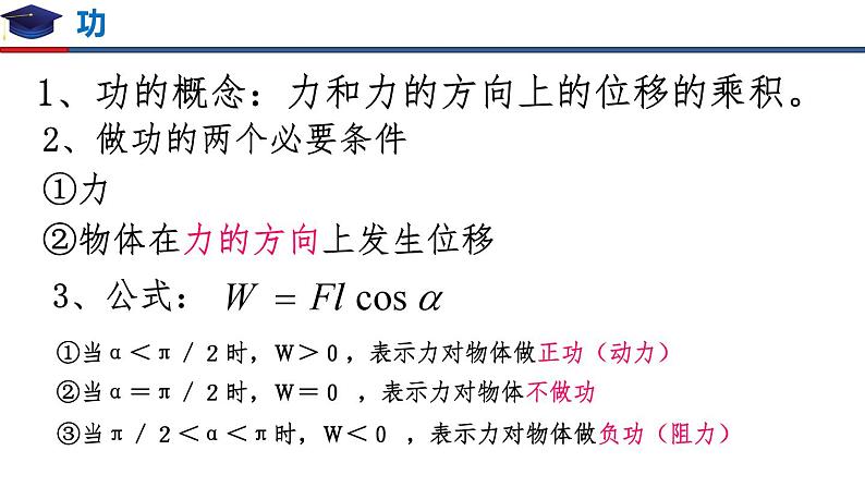 第八章 机械能守恒定律 章节复习(备课堂)-高一物理同步备课系列(人教版必修2)课件PPT02