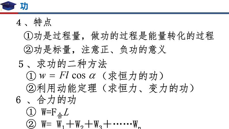 第八章 机械能守恒定律 章节复习(备课堂)-高一物理同步备课系列(人教版必修2)课件PPT04