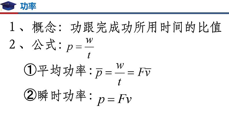 第八章 机械能守恒定律 章节复习(备课堂)-高一物理同步备课系列(人教版必修2)课件PPT06