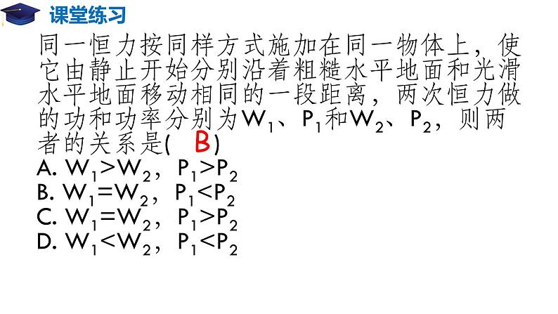 第八章 机械能守恒定律 章节复习(备课堂)-高一物理同步备课系列(人教版必修2)课件PPT07