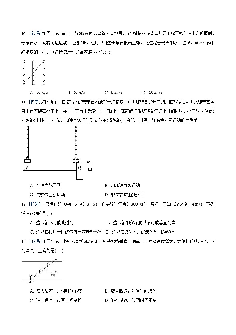 5.2 运动的合成与分解(备作业)-高一物理同步备课系列(人教版必修第二册)03