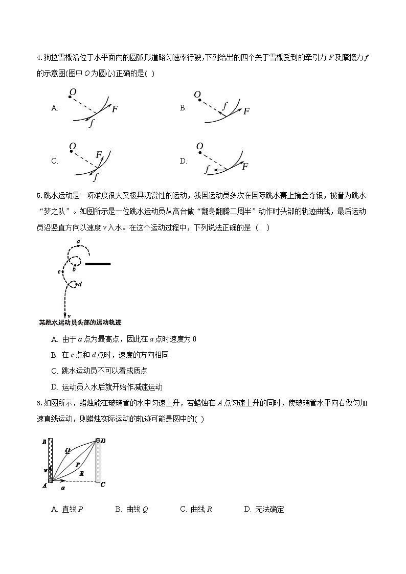 第五章 抛体运动 章节测试卷(A卷)-高一物理同步备课系列(人教版必修第二册)02