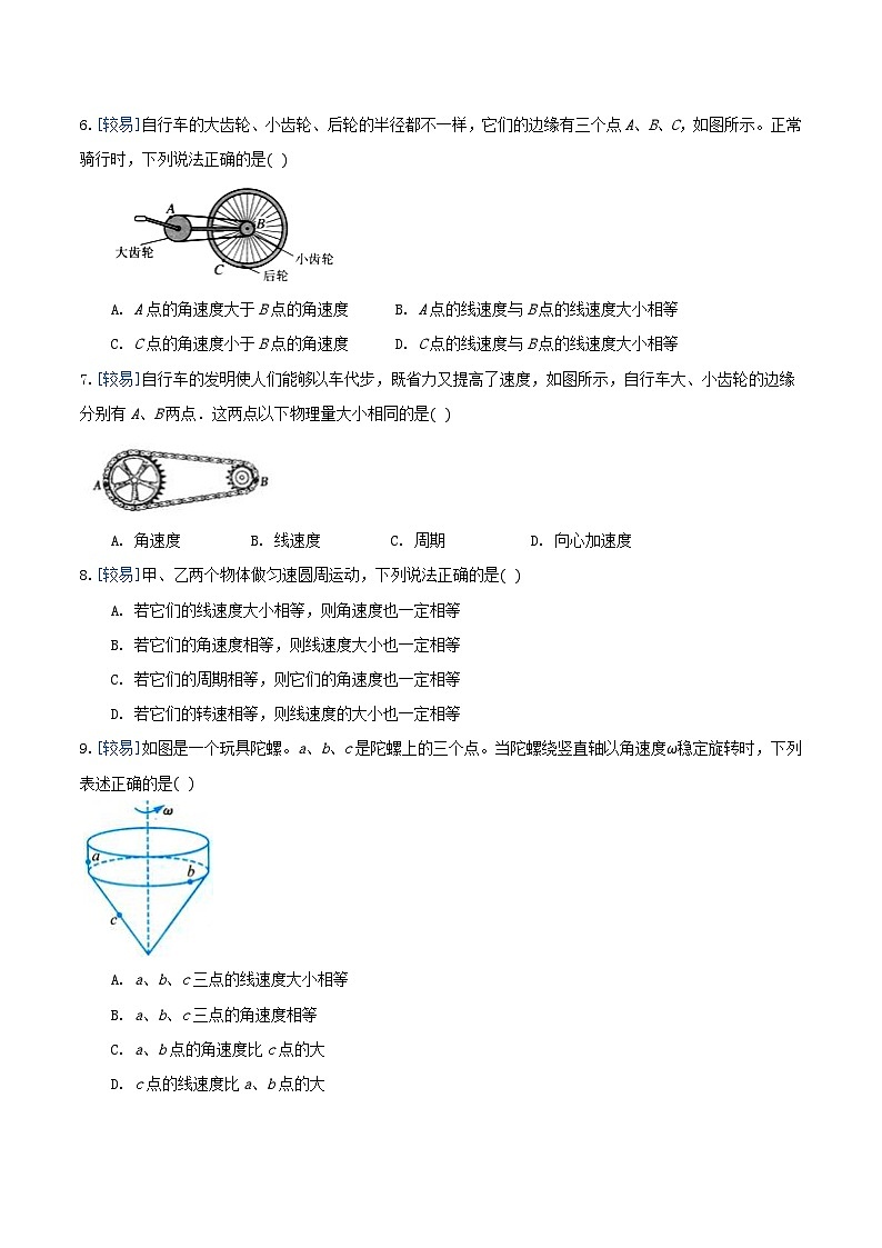 6.1 圆周运动(备作业)(原卷版)-高一物理同步备课系列(人教版必修2)第2页