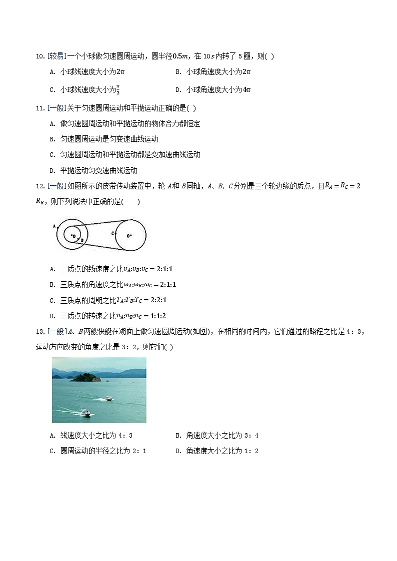 6.1 圆周运动(备作业)(原卷版)-高一物理同步备课系列(人教版必修2)第3页