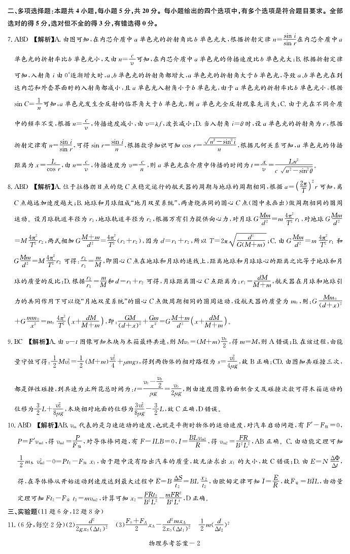 物理答案第2页
