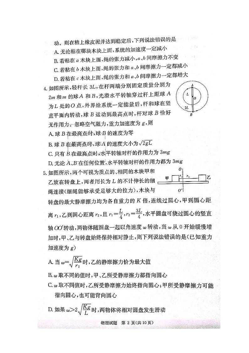 物理试题第2页