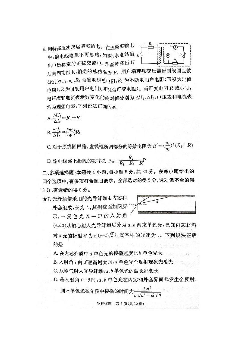 物理试题第3页