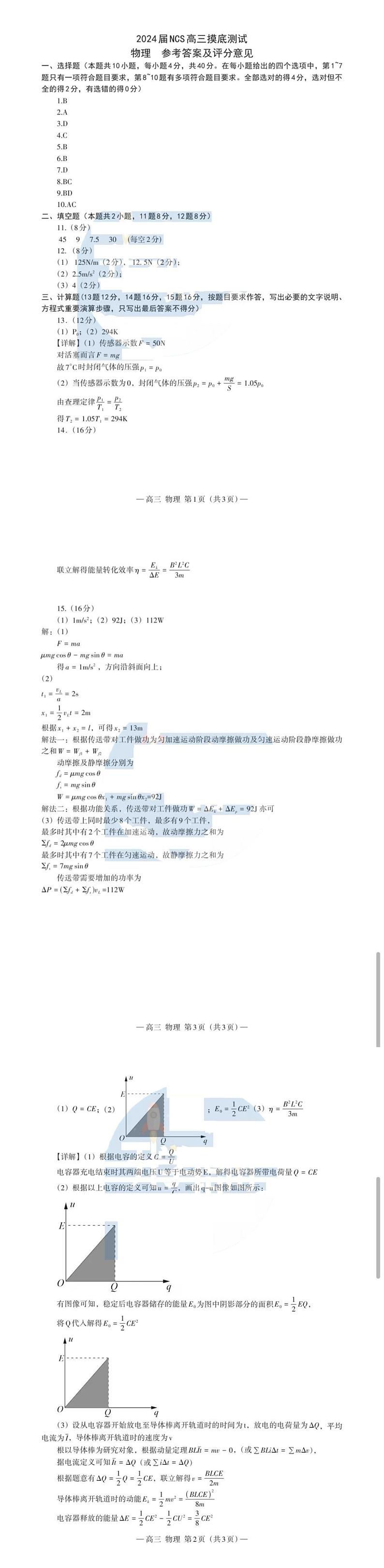 江西省南昌市2023-2024学年高三上学期开学考试(南昌零模)物理答案第1页