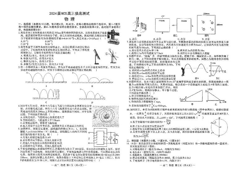 江西省南昌市2023-2024学年高三上学期开学考试(南昌零模)物理第1页