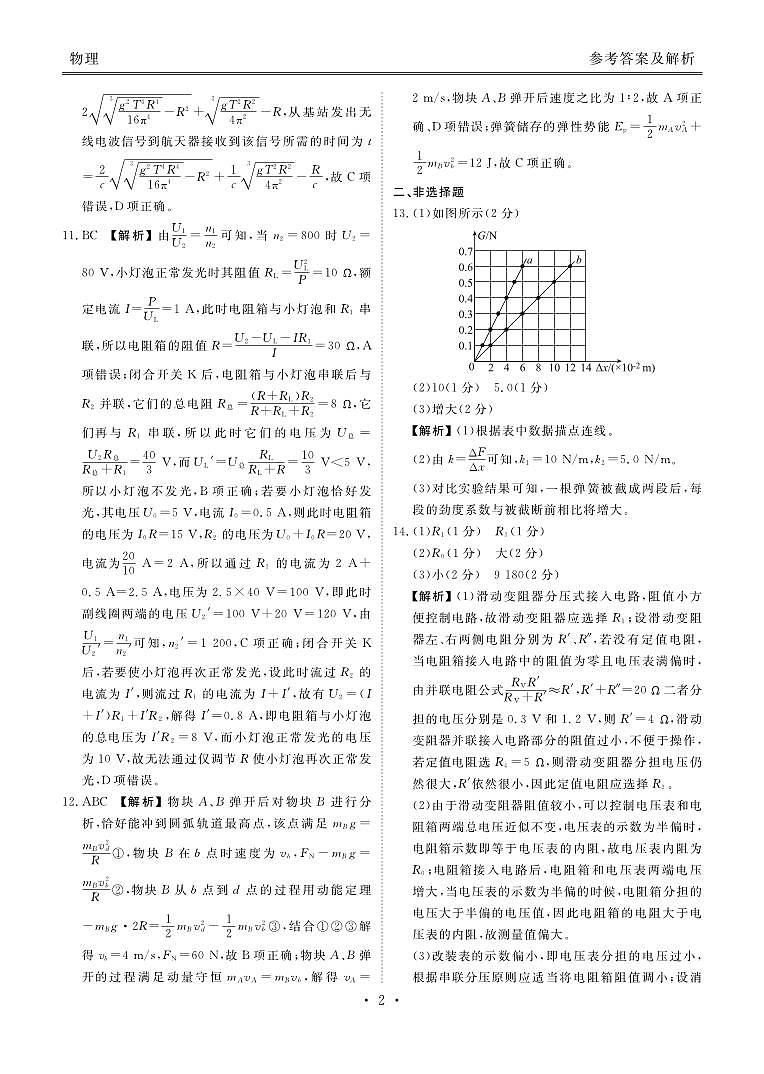 衡水金卷先享题2024届新高三摸底联考物理答案和解析第2页
