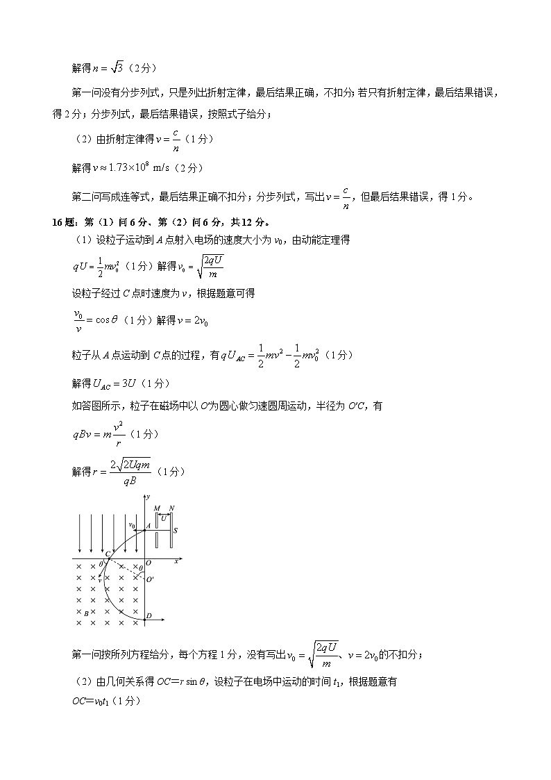 2024届新高三摸底联考物理评分细则第2页