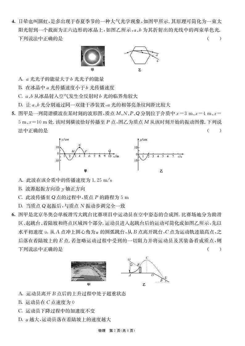 2023-2024学年江苏省高三上学期期初学情调研迎考卷 物理 PDF版02