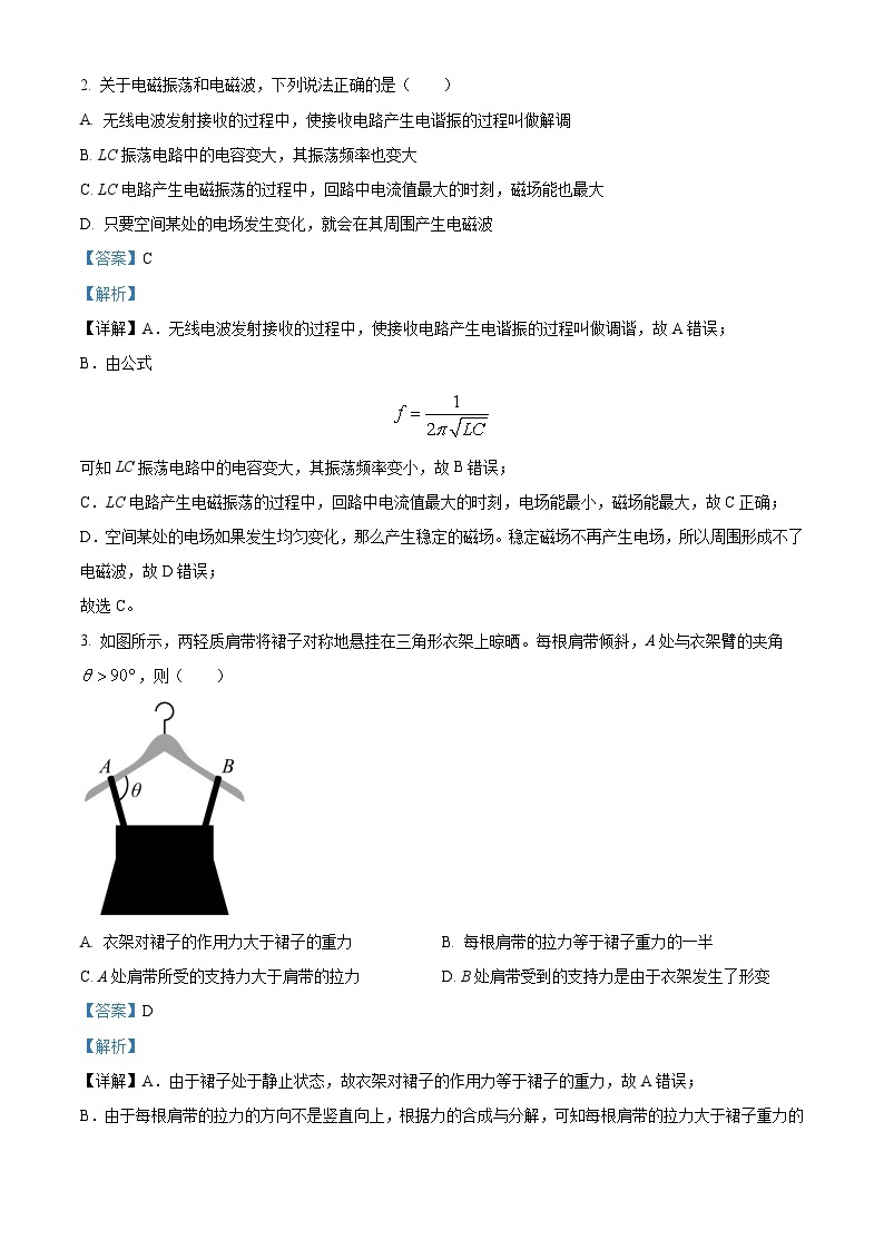 浙江省杭州市四校联考2022-2023学年高二物理下学期3月月考试题（Word版附解析）02