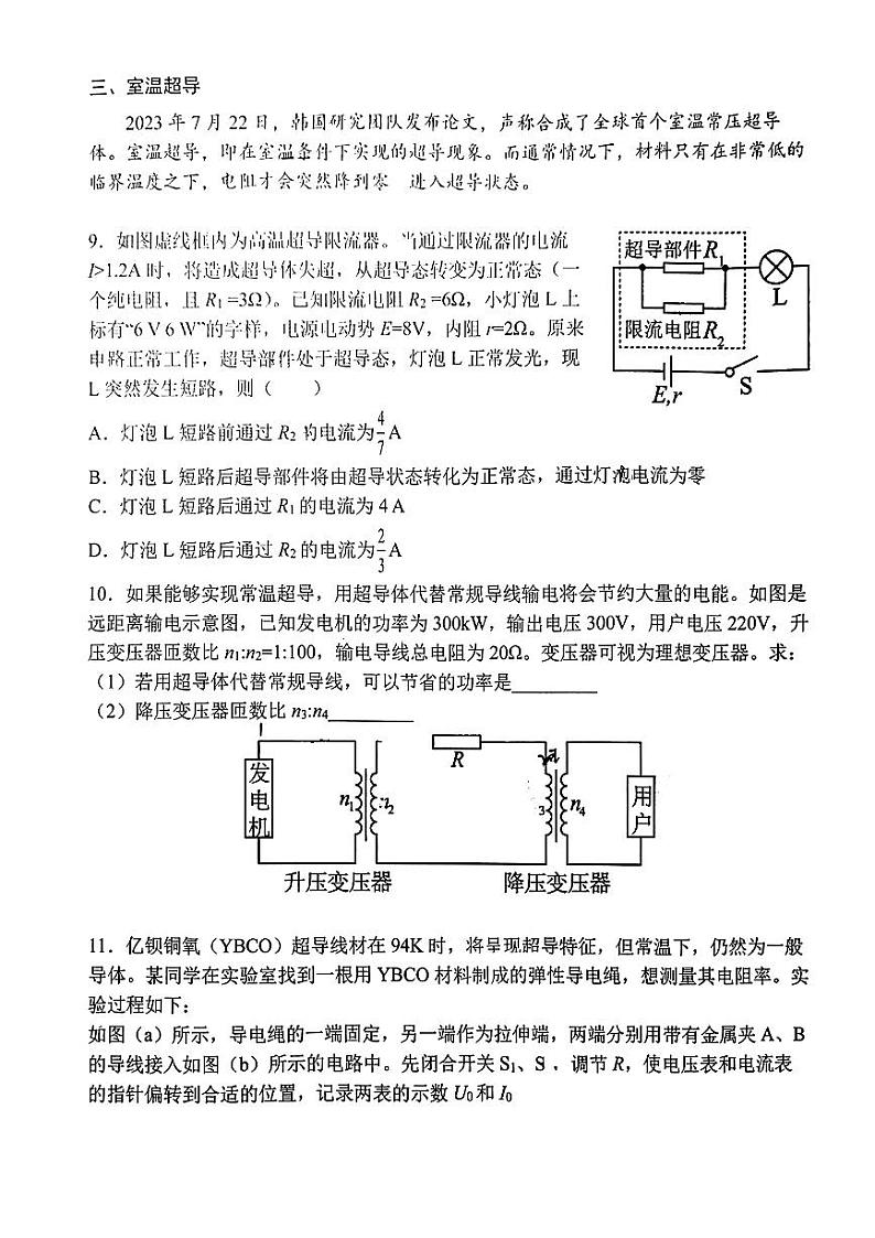 上海市上海交通大学附属中学2023-2024学年高三上学期摸底考试物理试卷第3页