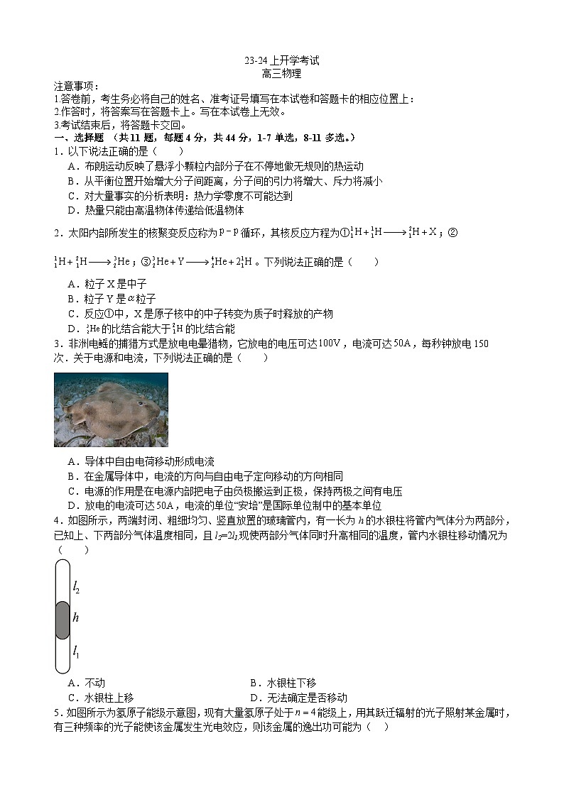 江西省抚州市黎川县第二中学2023-2024学年高三上学期开学物理试题第1页