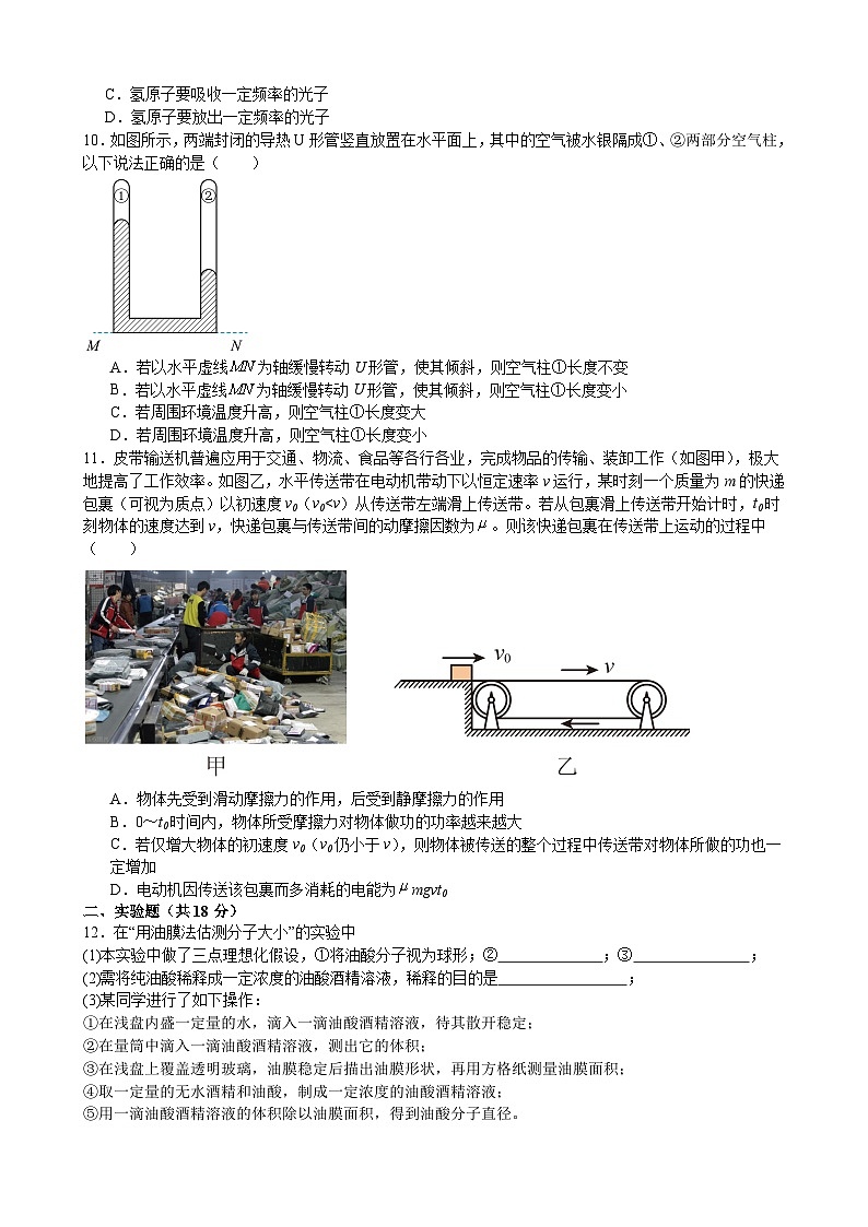江西省抚州市黎川县第二中学2023-2024学年高三上学期开学物理试题第3页