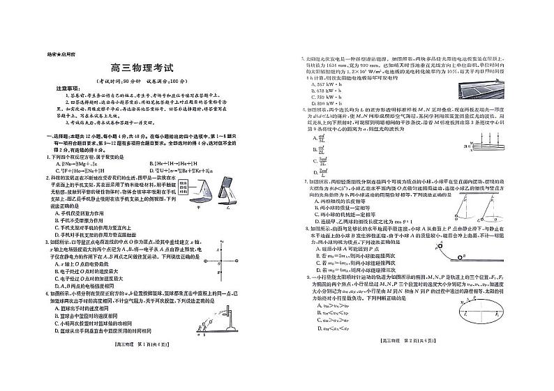 2024届新疆部分学校高三9月联考物理第1页
