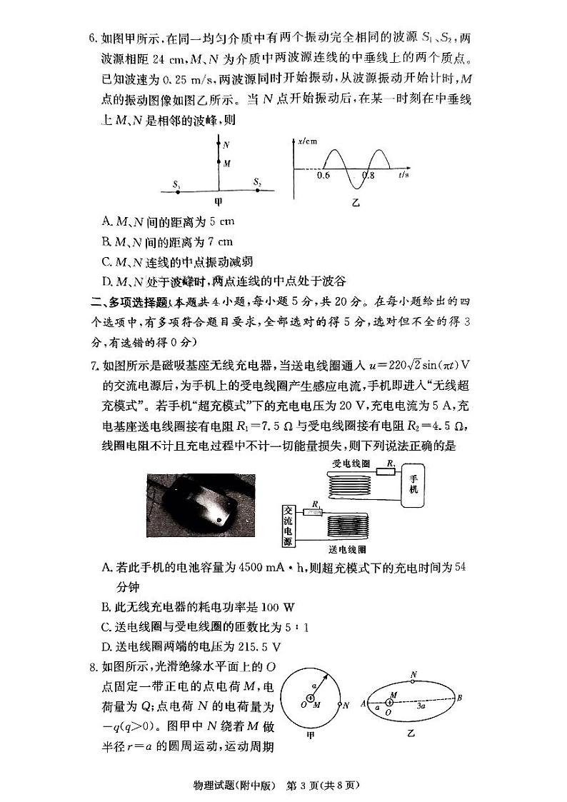 湖南师范大学附属中学2023-2024学年高三上学期月考卷(一)物理第3页