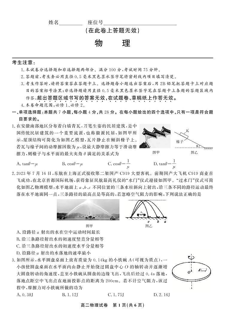 安徽省皖江名校2023-2024学年高二上学期开学联考物理第1页