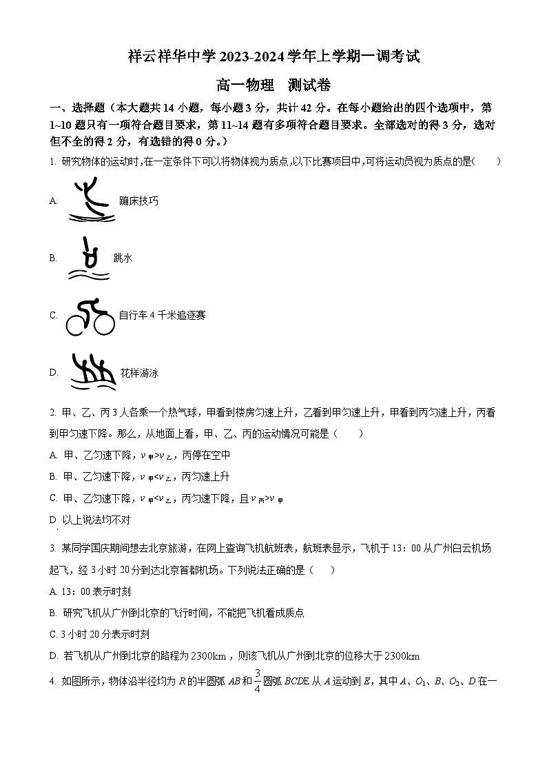 云南省大理白族自治州祥云祥华中学2023-2024学年高一上学期9月月考物理试题无答案第1页