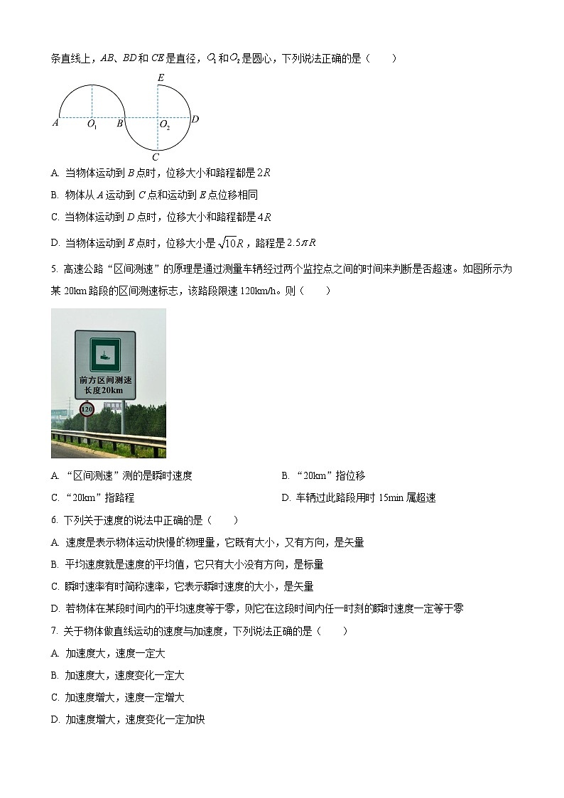 云南省大理白族自治州祥云祥华中学2023-2024学年高一上学期9月月考物理试题无答案第2页