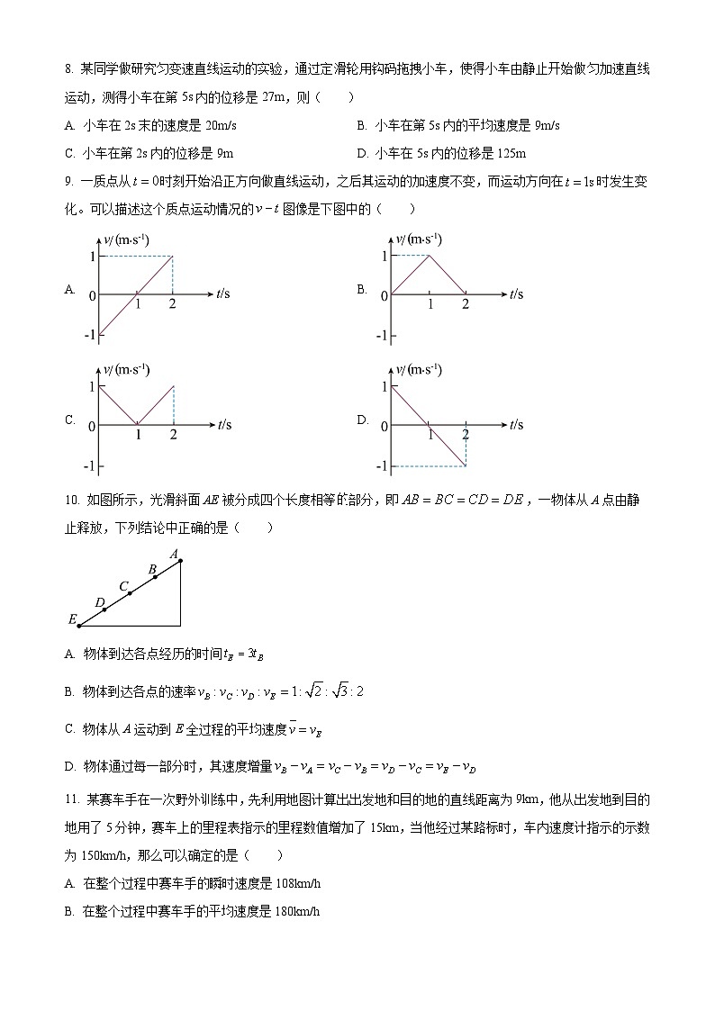 云南省大理白族自治州祥云祥华中学2023-2024学年高一上学期9月月考物理试题无答案第3页